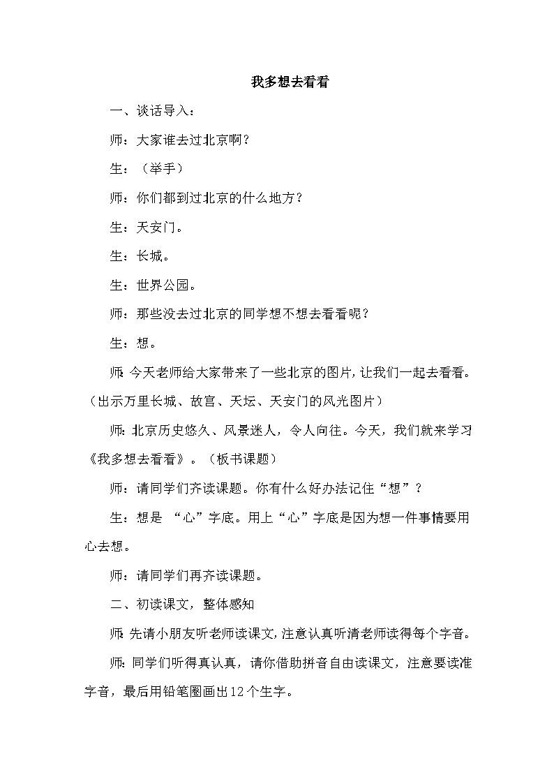 【核心素养】部编版语文一下 2《我多想去看看》课件+教案+音视频素材01