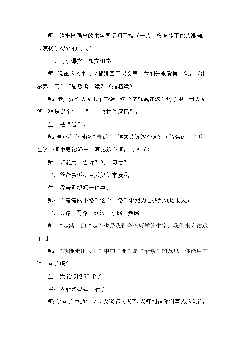 【核心素养】部编版语文一下 2《我多想去看看》课件+教案+音视频素材02