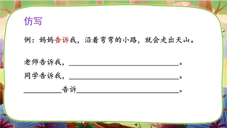 【核心素养】部编版语文一下 2《我多想去看看》课件+教案+音视频素材05