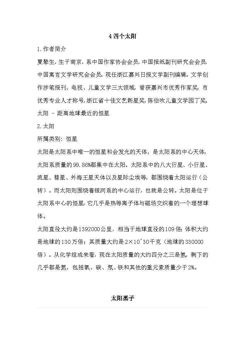 【核心素养】部编版语文一下 3《四个太阳》课件+教案+音视频素材01