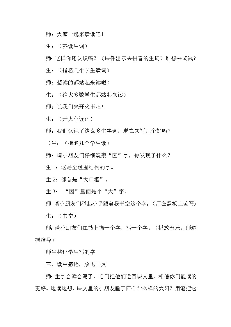 【核心素养】部编版语文一下 3《四个太阳》课件+教案+音视频素材02