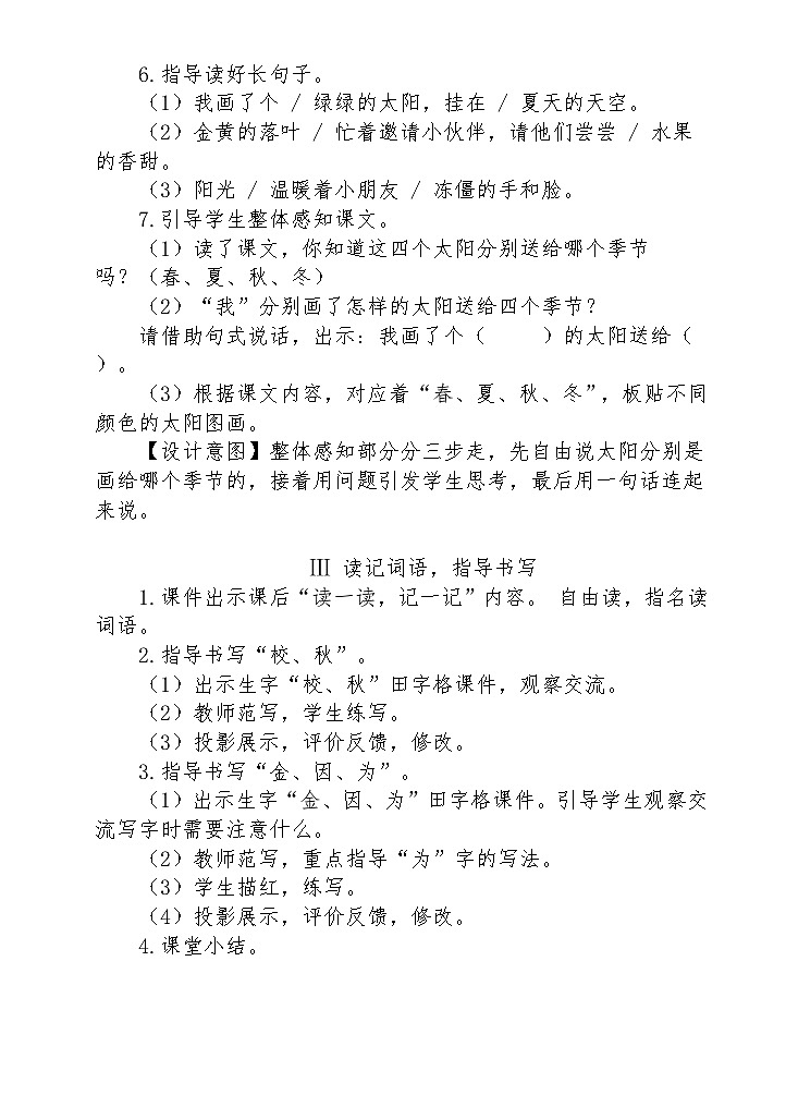 【核心素养】部编版语文一下 3《四个太阳》课件+教案+音视频素材03