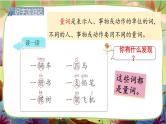 【核心素养】部编版语文一下 语文园地二（课件+教案+音视频素材）