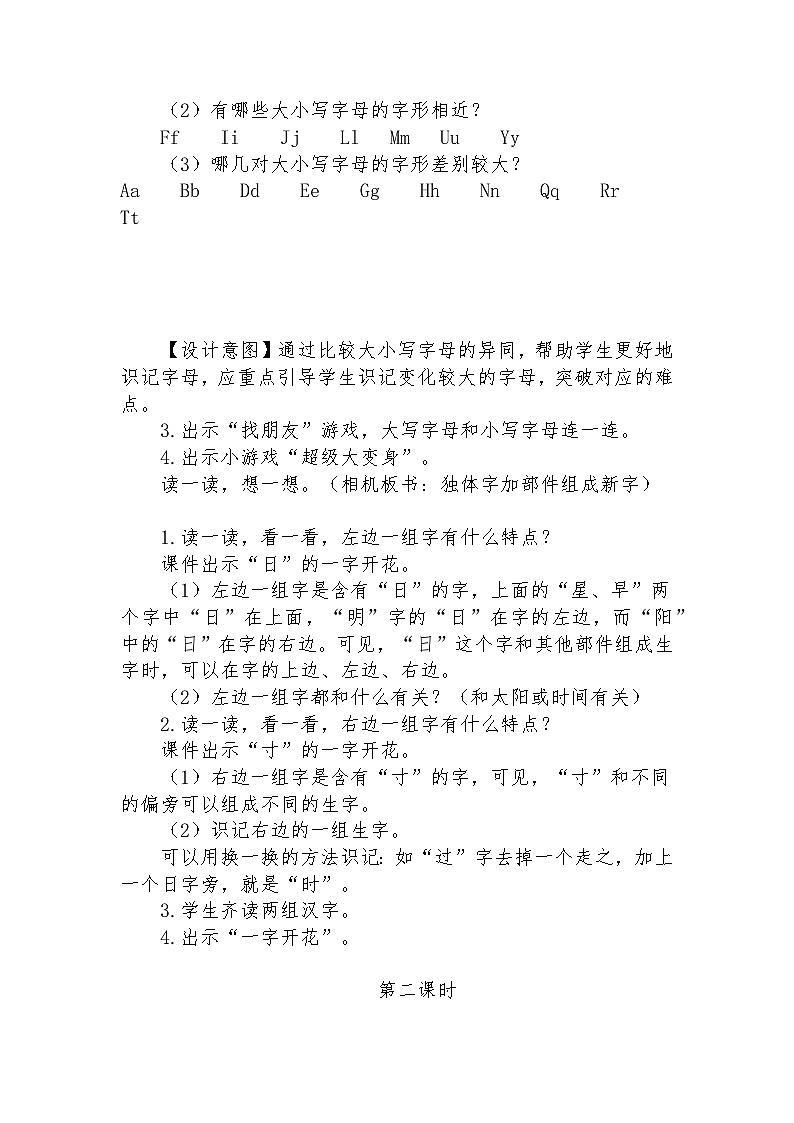 【核心素养】部编版语文一下 语文园地二（课件+教案+音视频素材）03