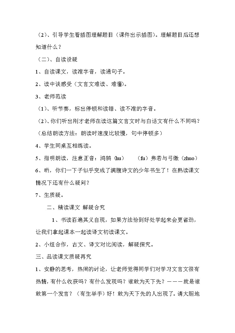 14文言文二则 学奕（教学设计）-统编版语文六年级下册第2页