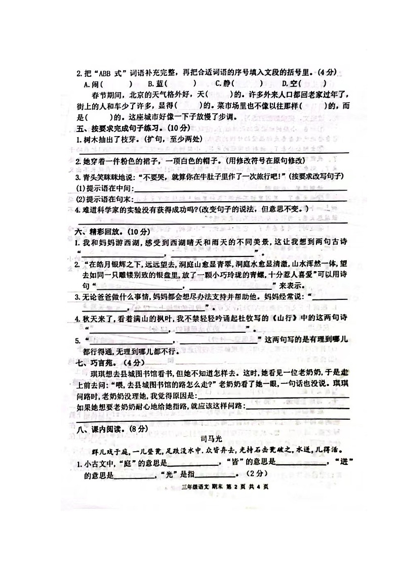 甘肃省庆阳市宁县太昌乡小学2023-2024学年三年级上学期1月期末语文试题02