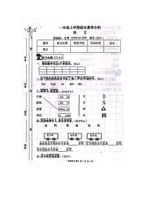 甘肃省庆阳市宁县太昌乡小学2023-2024学年一年级上学期1月期末语文试题