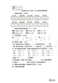 辽宁省大连市中山区嘉汇阳光小学2023-2024学年三年级上学期期末考试语文试题