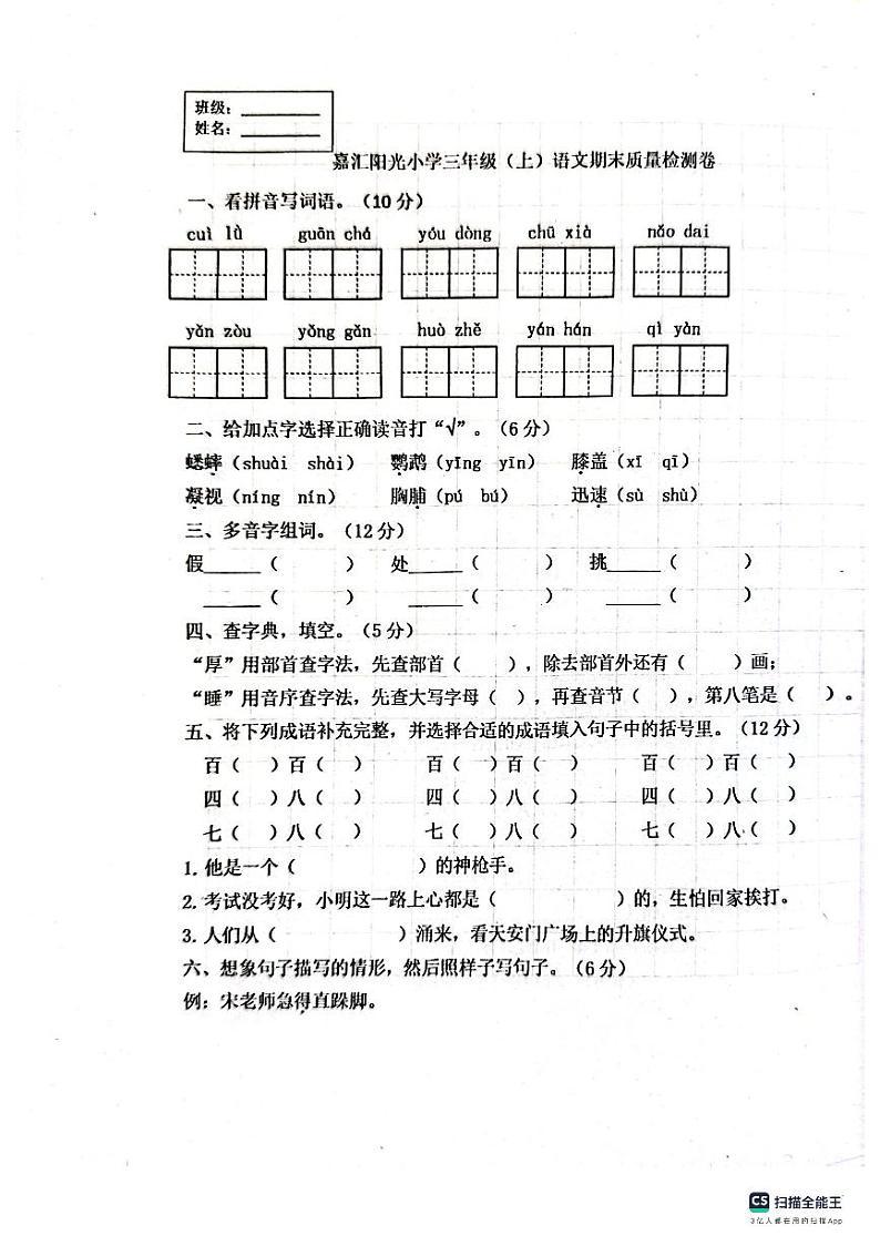 辽宁省大连市中山区嘉汇阳光小学2023-2024学年三年级上学期期末考试语文试题01
