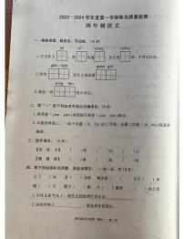 广东省揭阳市惠来县2023-2024学年四年级上学期1月期末语文试题