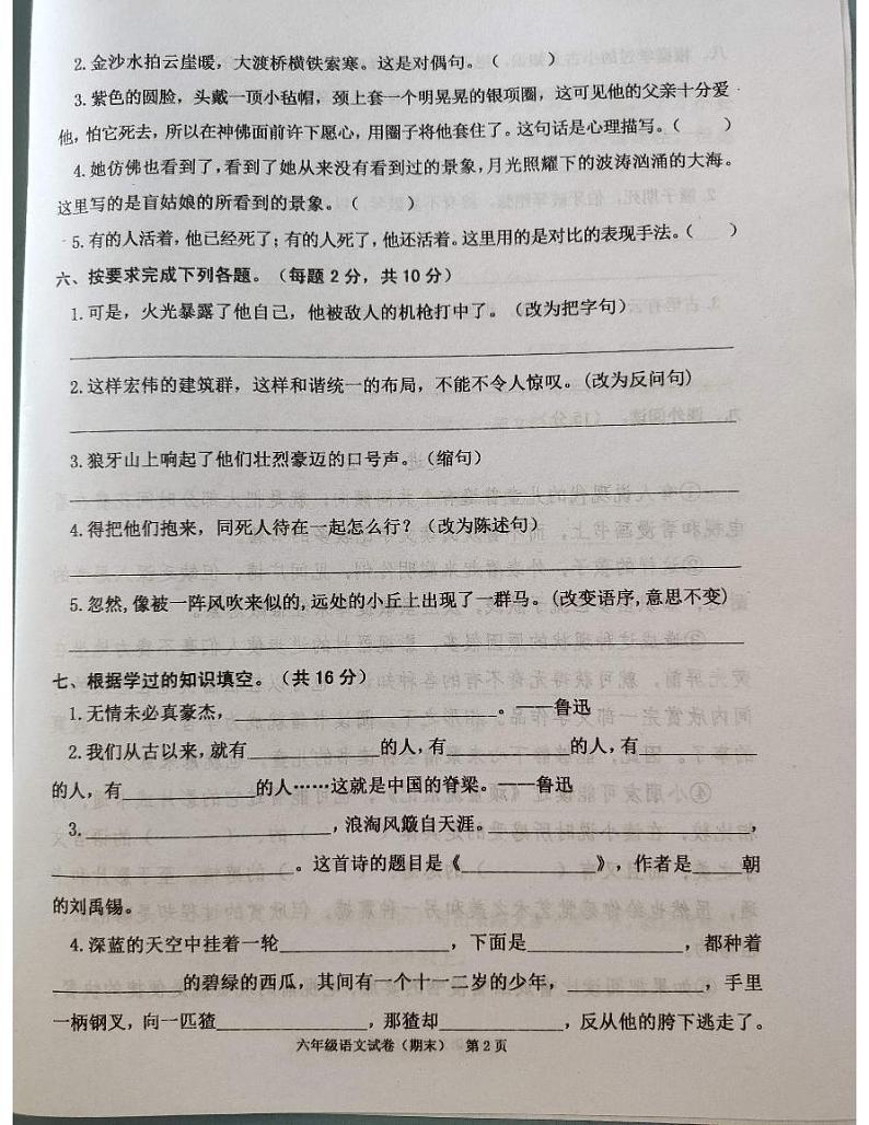 广东省揭阳市惠来县2023-2024学年六年级上学期1月期末语文试题02