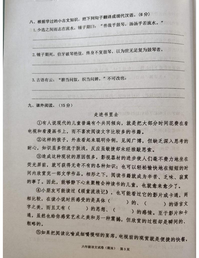 广东省揭阳市惠来县2023-2024学年六年级上学期1月期末语文试题03
