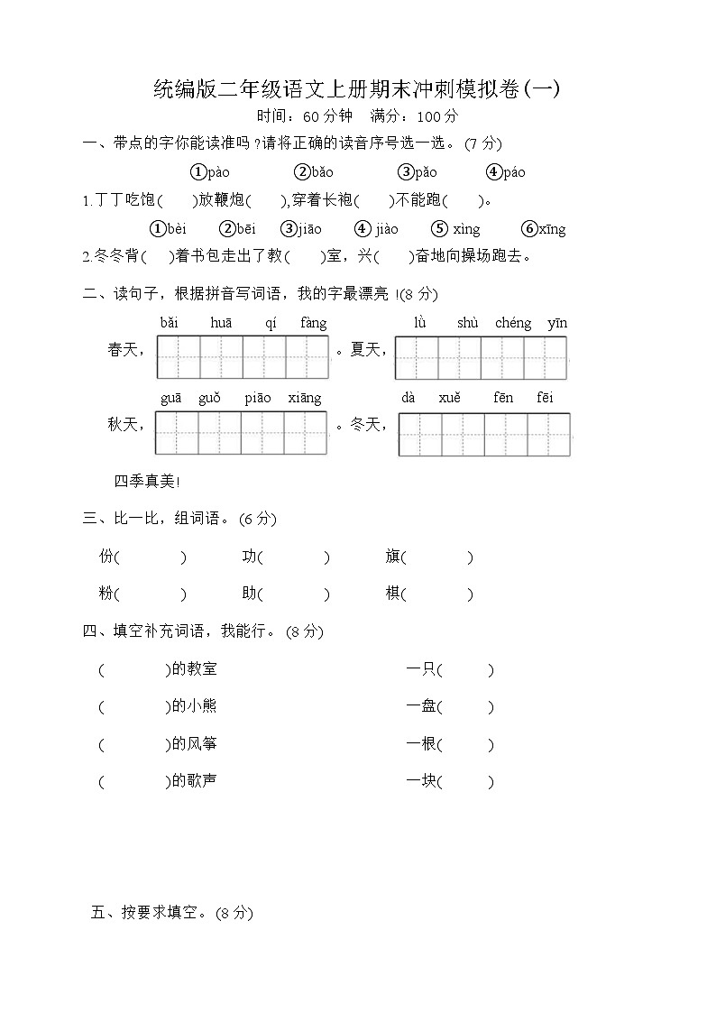 期末（试题）二年级上册语文统编版01