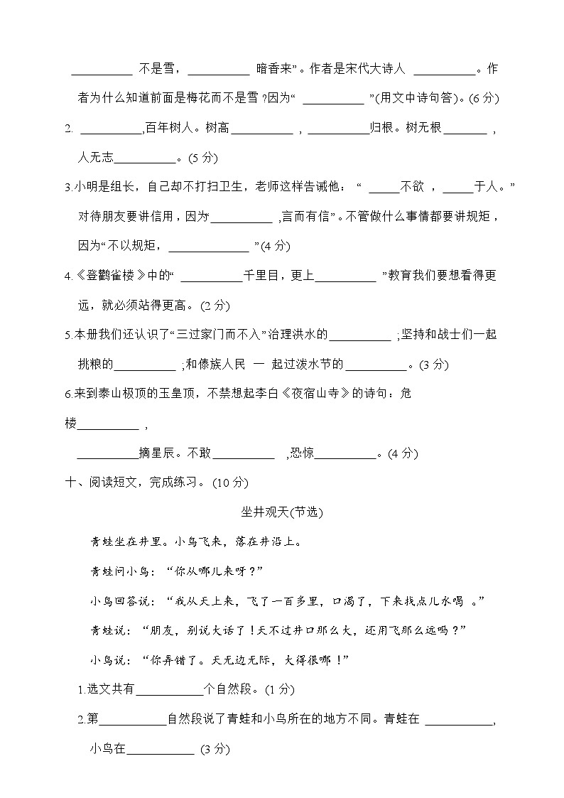 期末（试题）二年级上册语文统编版03