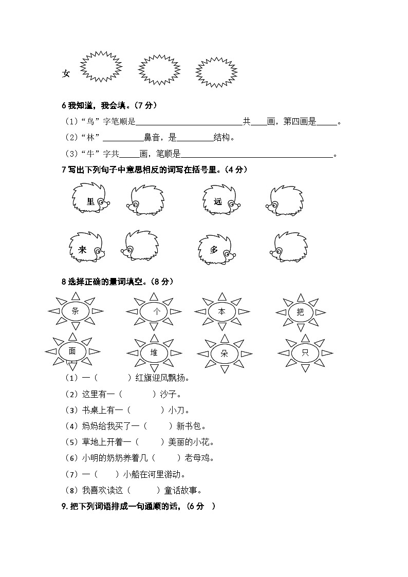 人教部编版语文一年级上册第五单元测试卷（无答案） (1)02
