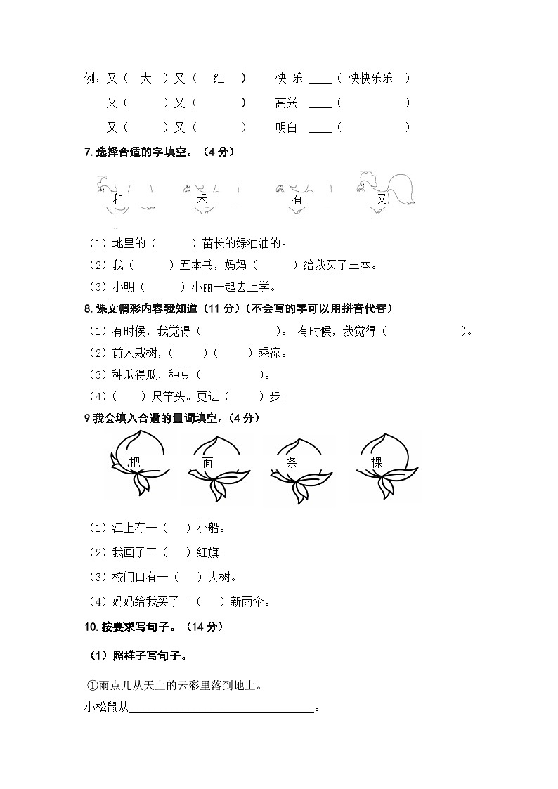 人教部编版语文一年级上册第七单元复习测试卷（无答案）02