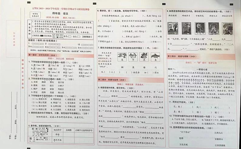 云南省昆明市五华区2023-2024学年四年级上学期期末语文监测卷第1页