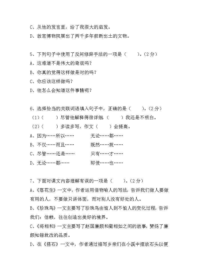 期末测试卷（试题）统编版语文五年级上册第2页