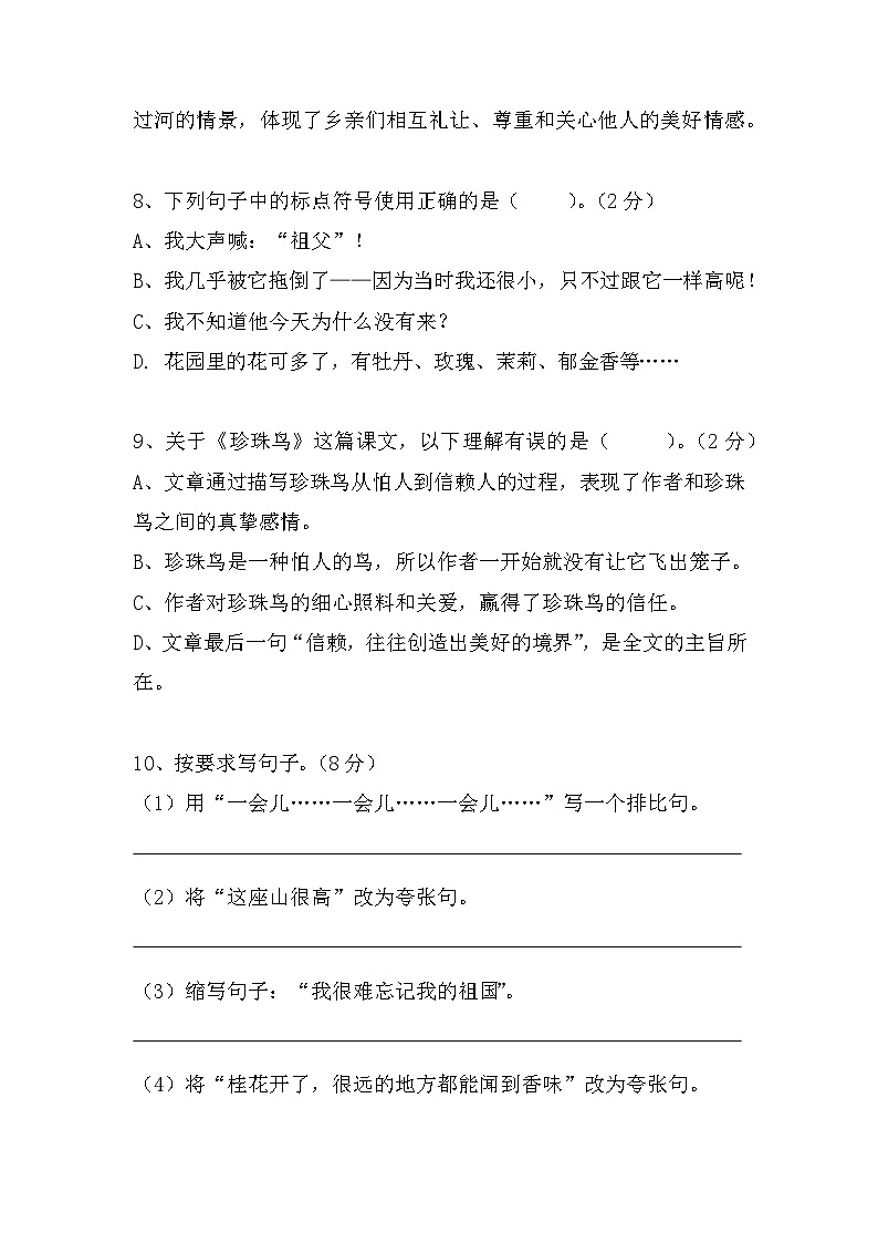 期末测试卷（试题）统编版语文五年级上册第3页