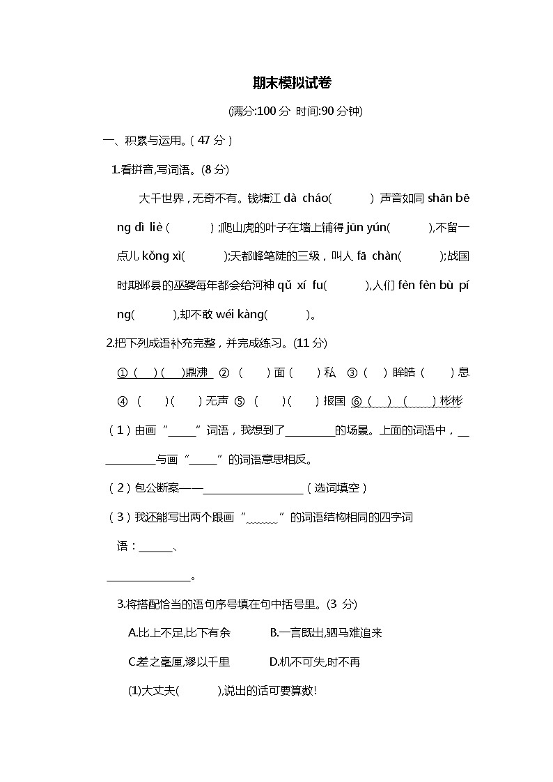 期末试卷（试题）四年级上册语文统编版01