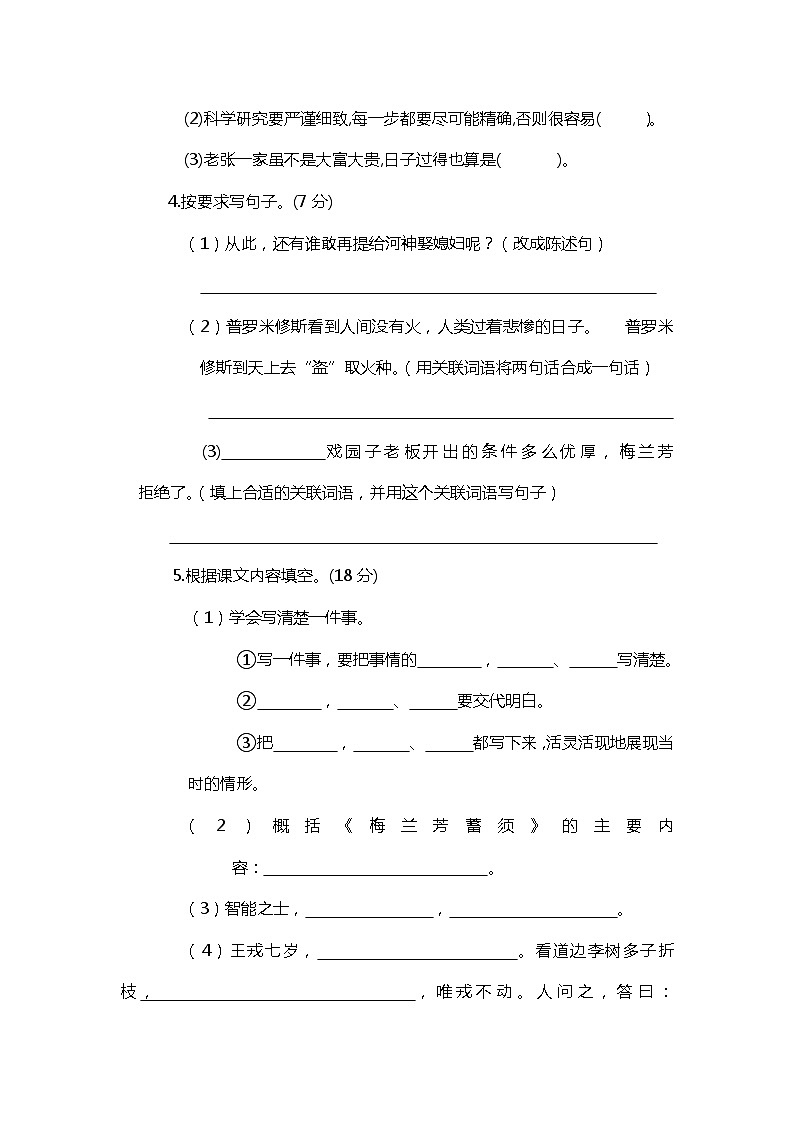 期末试卷（试题）四年级上册语文统编版02