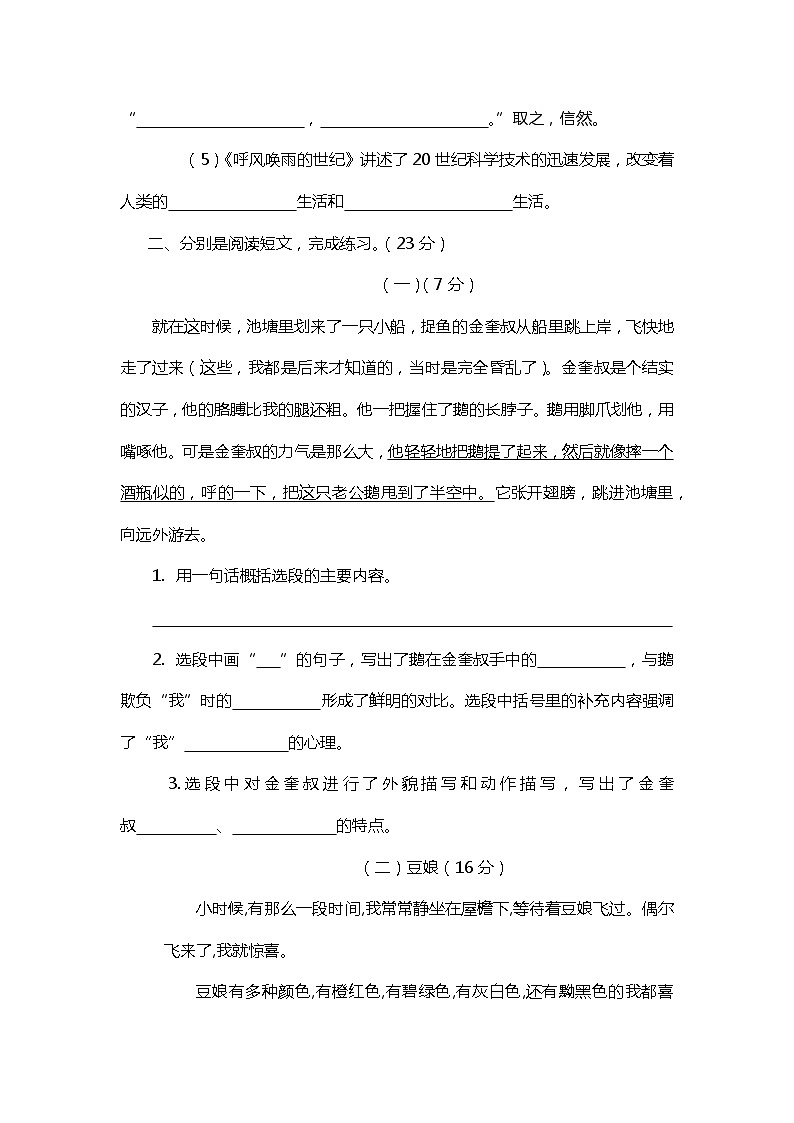 期末试卷（试题）四年级上册语文统编版03