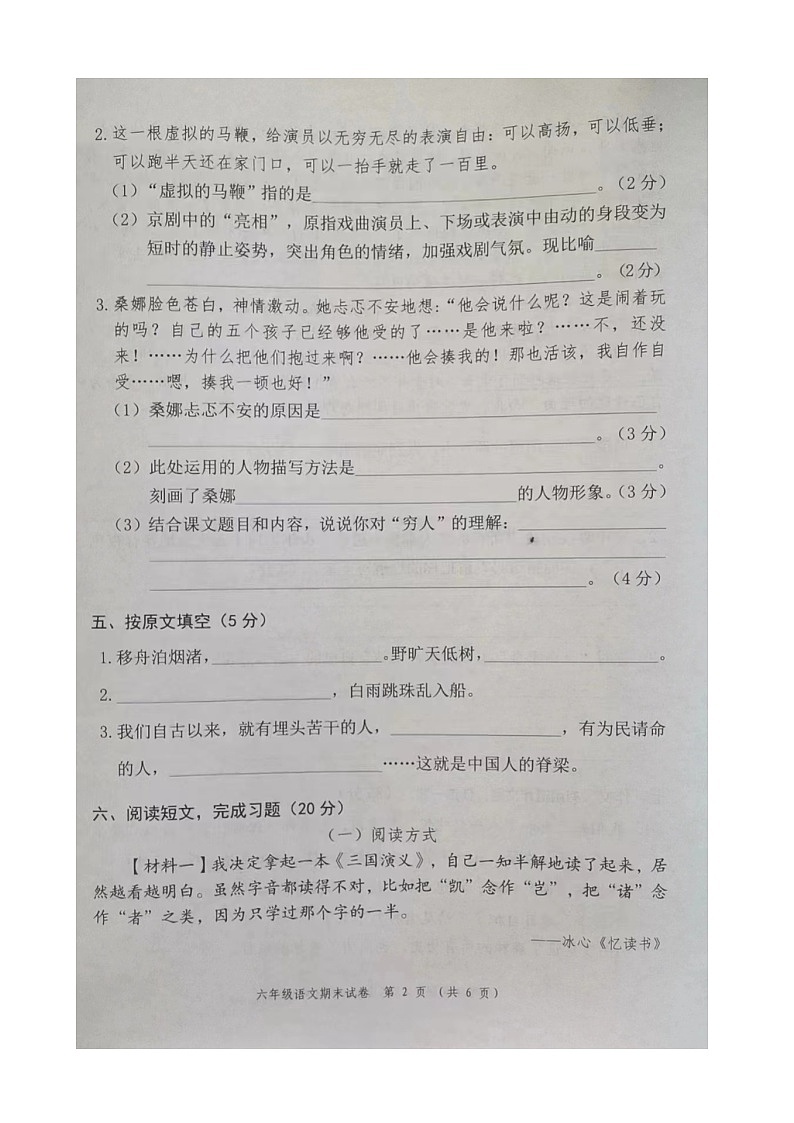 广东省中山市2023-2024学年六年级上学期期末水平测试语文试卷第2页