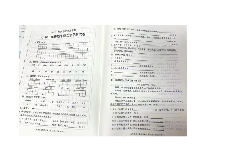 广东省中山市2023-2024学年三年级上学期期末语文水平测试语文试卷01