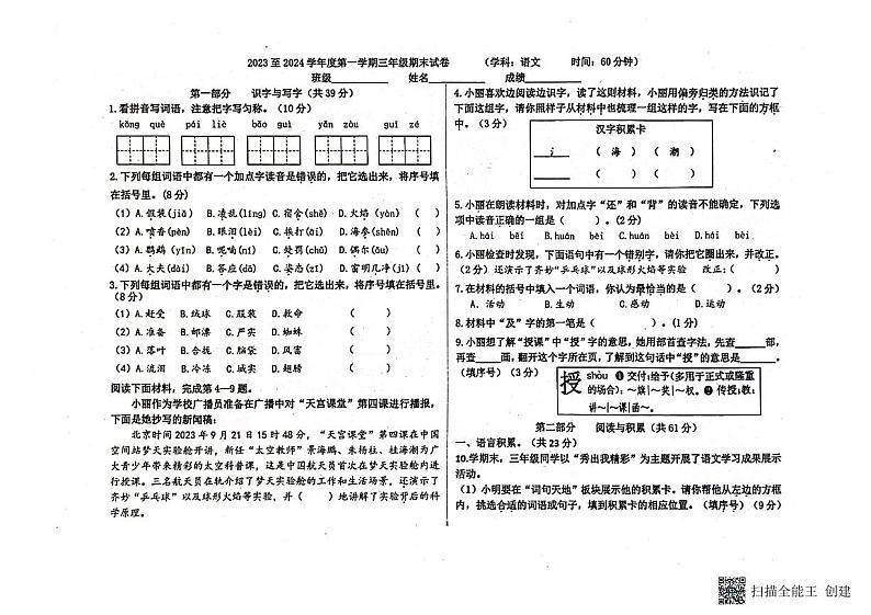 北京市朝阳区2023-2024学年三年级上学期期末考试语文试题第1页