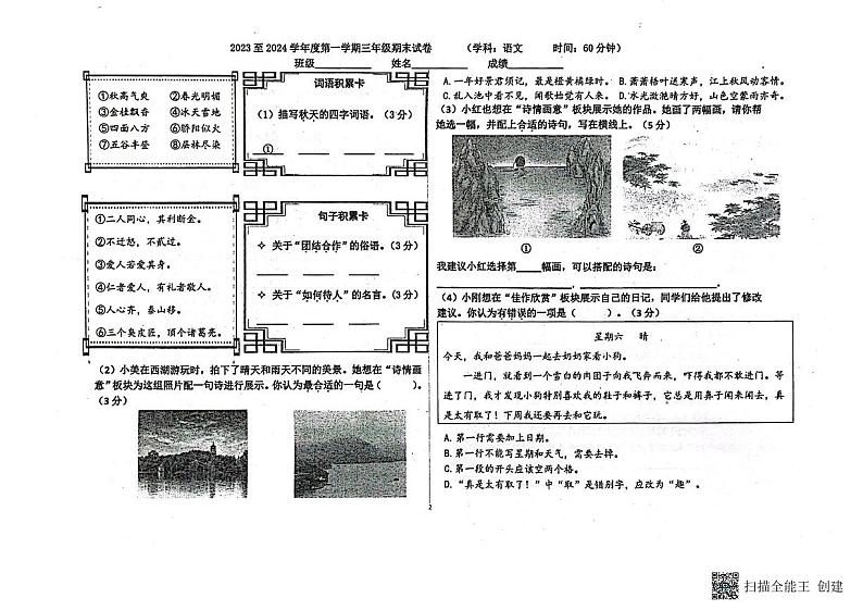 北京市朝阳区2023-2024学年三年级上学期期末考试语文试题第2页