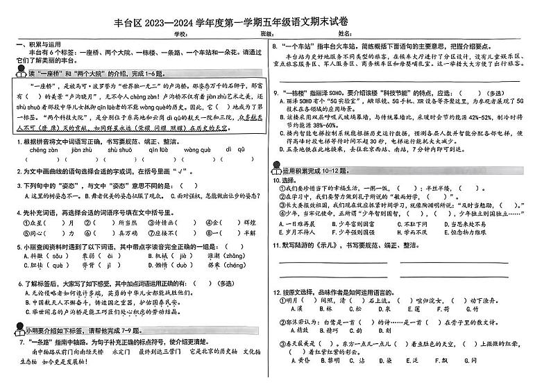 北京市丰台区2023-2024学年五年级上学期期末语文试卷第1页