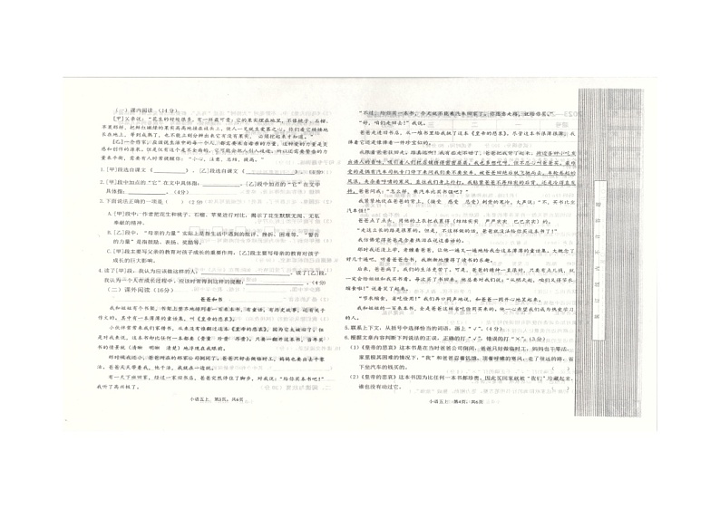 辽宁省沈阳市法库县2023-2024学年五年级上学期1月期末语文试题第2页