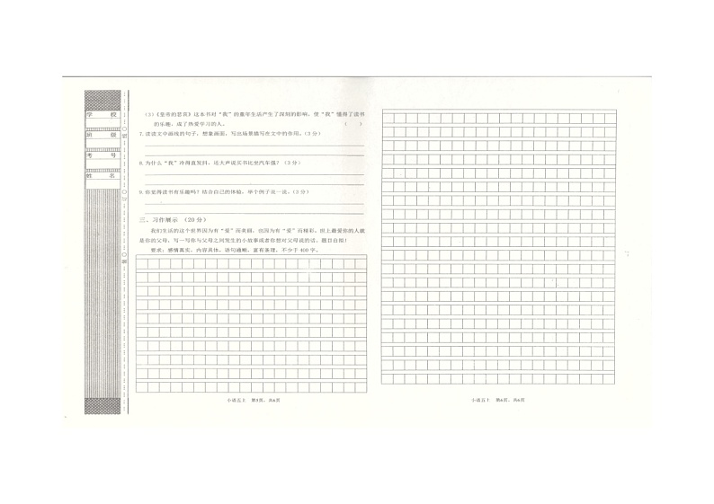 辽宁省沈阳市法库县2023-2024学年五年级上学期1月期末语文试题第3页
