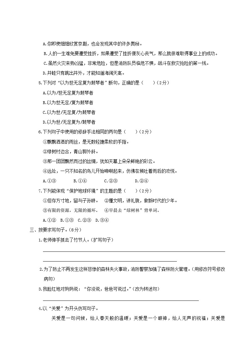 2023六年级语文上学期期末模拟测试卷五新人教版第2页