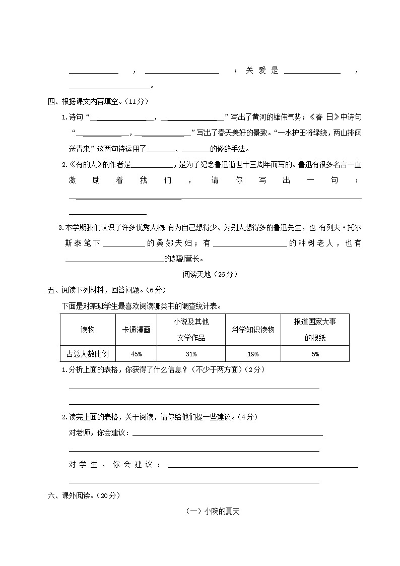 2023六年级语文上学期期末模拟测试卷五新人教版第3页