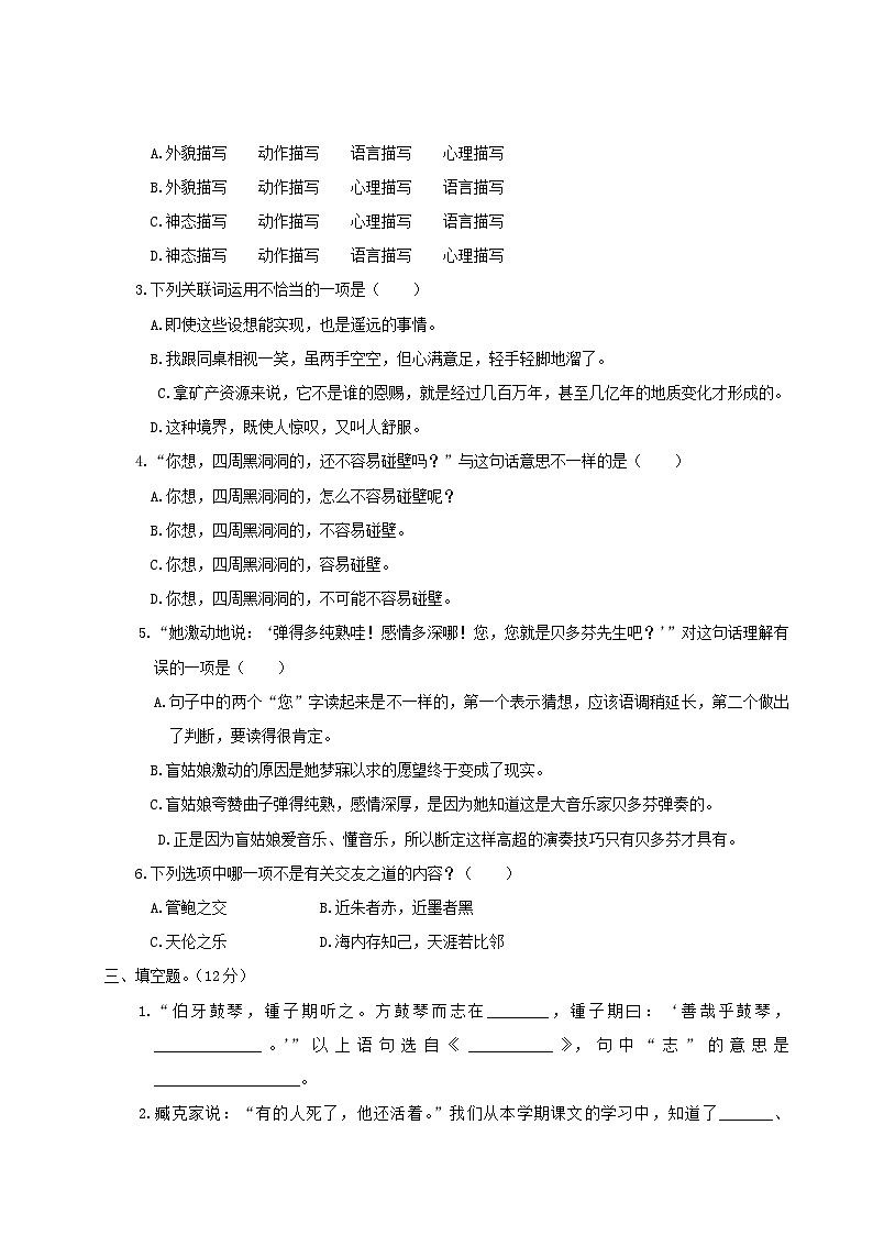2023六年级语文上学期期末模拟测试卷一新人教版第2页