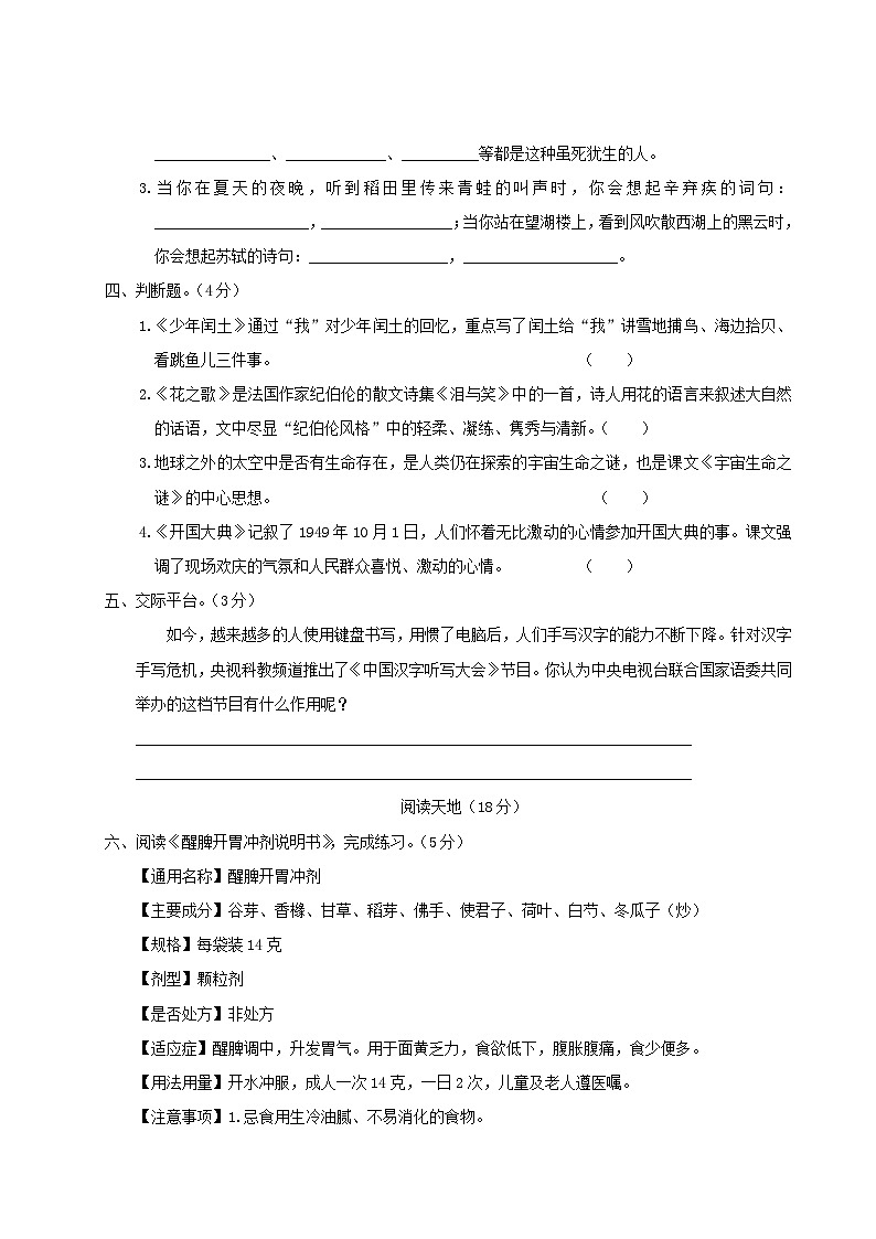 2023六年级语文上学期期末模拟测试卷一新人教版第3页