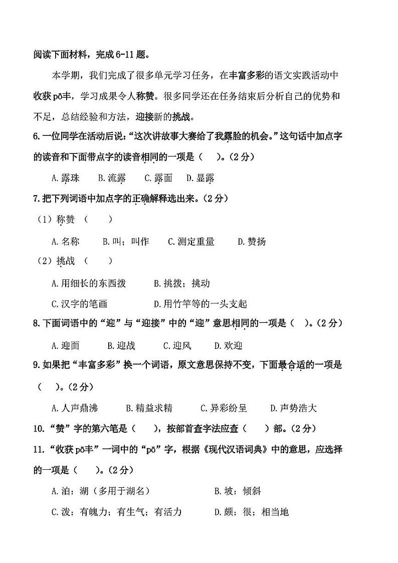 北京市朝阳区2023-2024学年四年级上学期期末语文试卷02