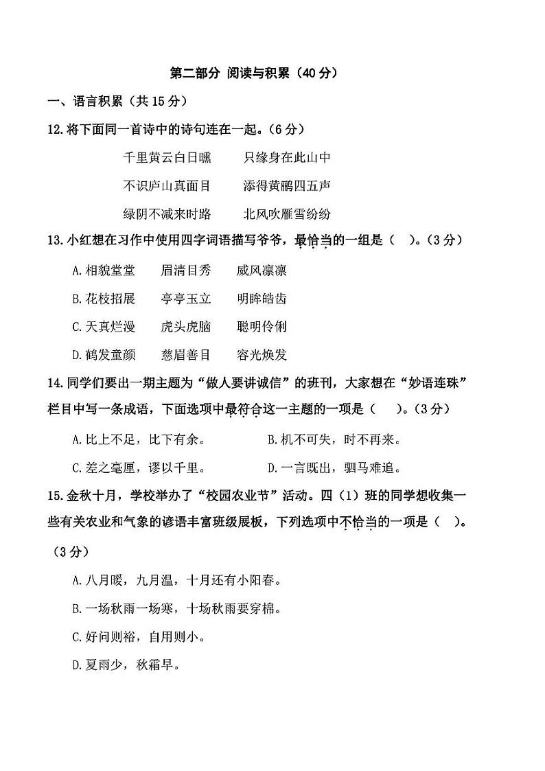 北京市朝阳区2023-2024学年四年级上学期期末语文试卷03