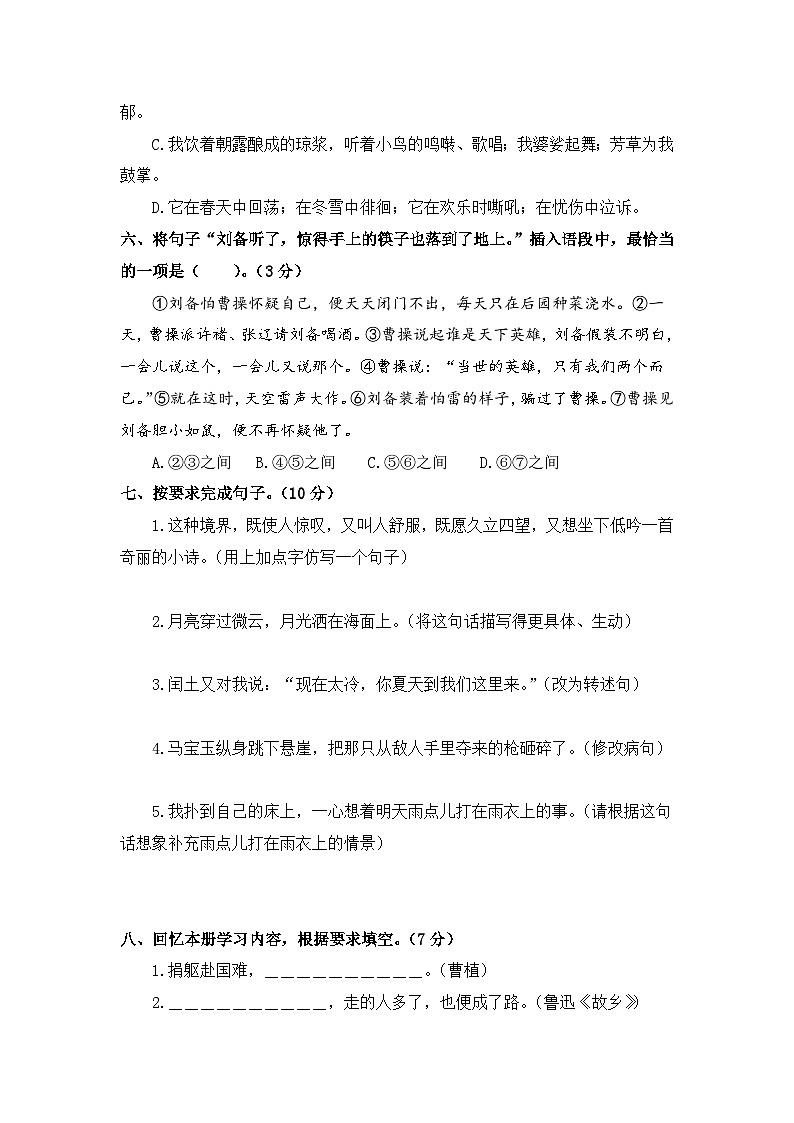 期末学情诊断卷（二）+2023-2024学年语文六年级上册+统编版02