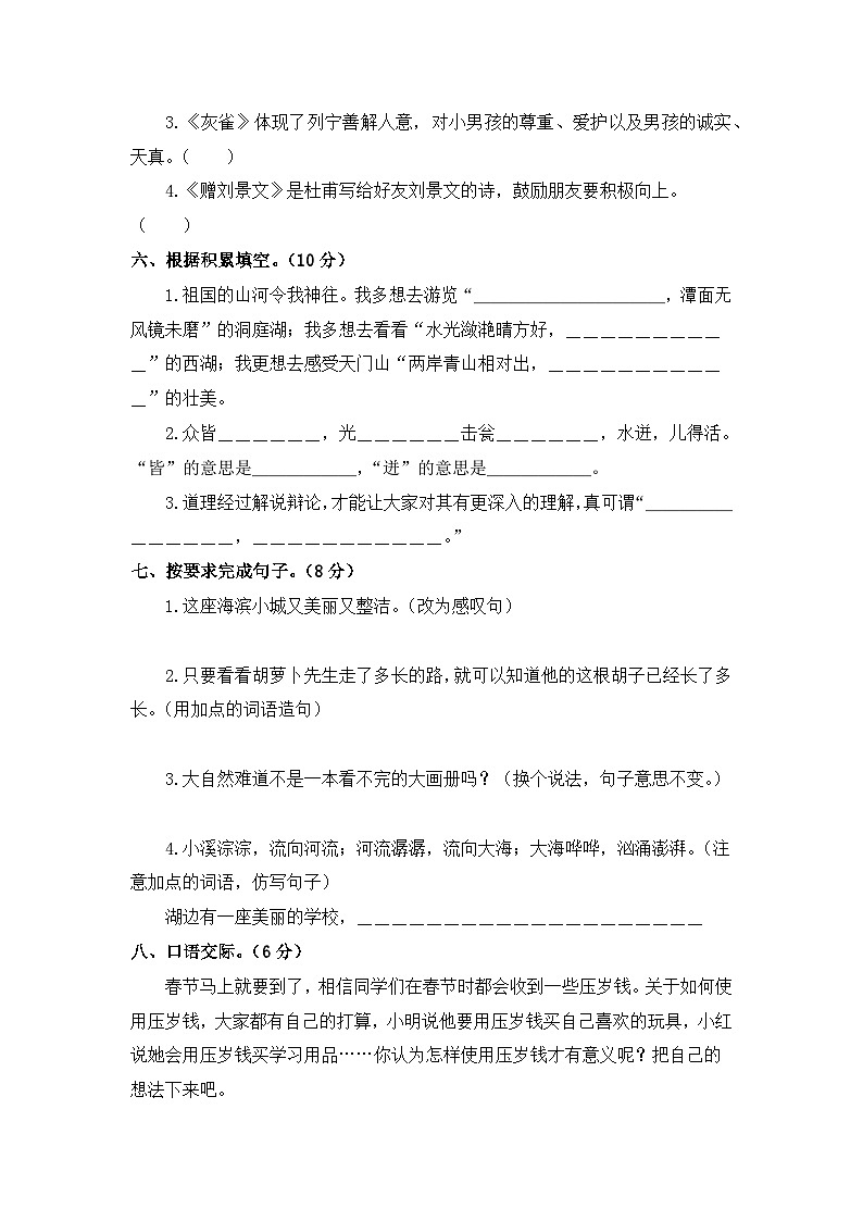 期末学情诊断卷（二）+2023-2024学年语文三年级上册+统编版02