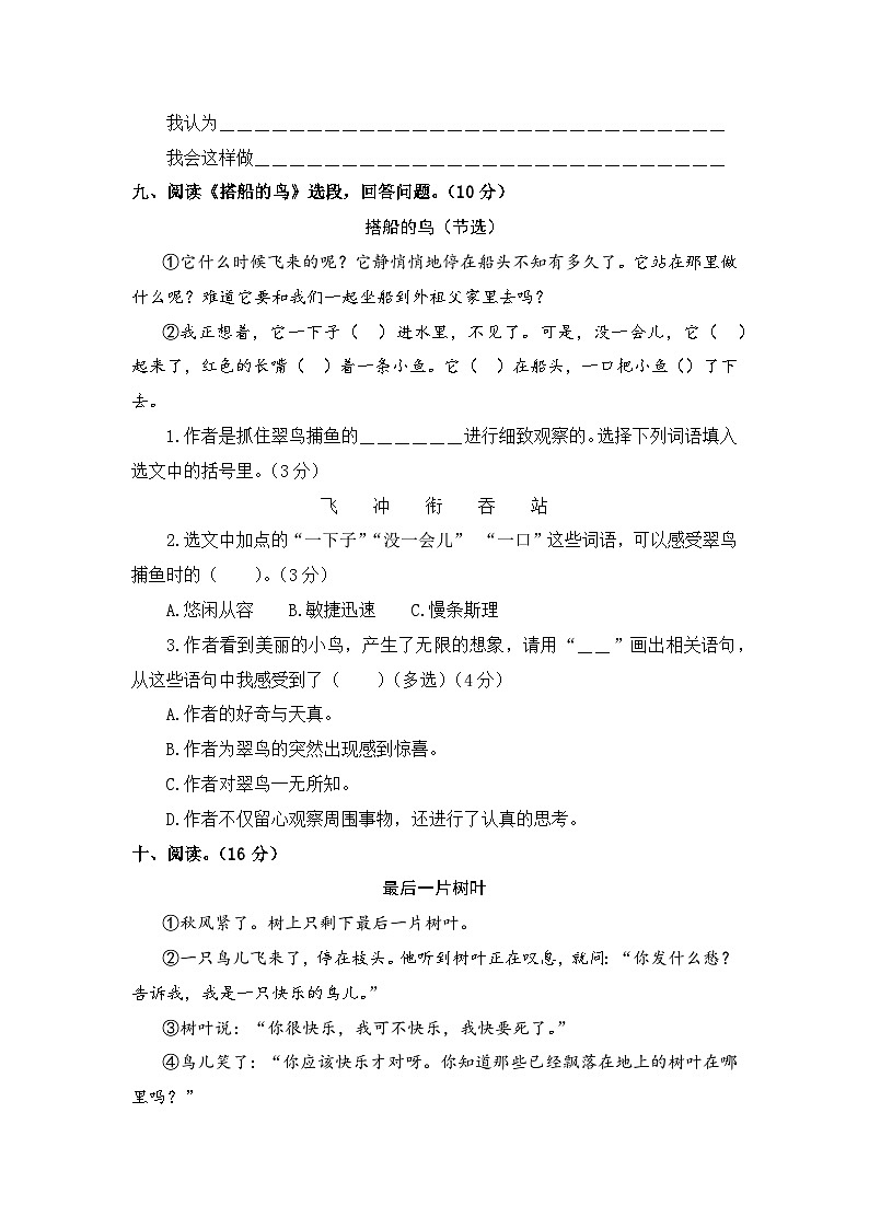 期末学情诊断卷（二）+2023-2024学年语文三年级上册+统编版03