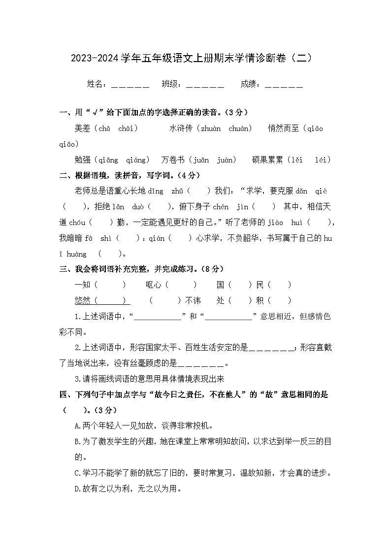 期末学情诊断卷（二）+2023-2024学年语文五年级上册+统编版第1页