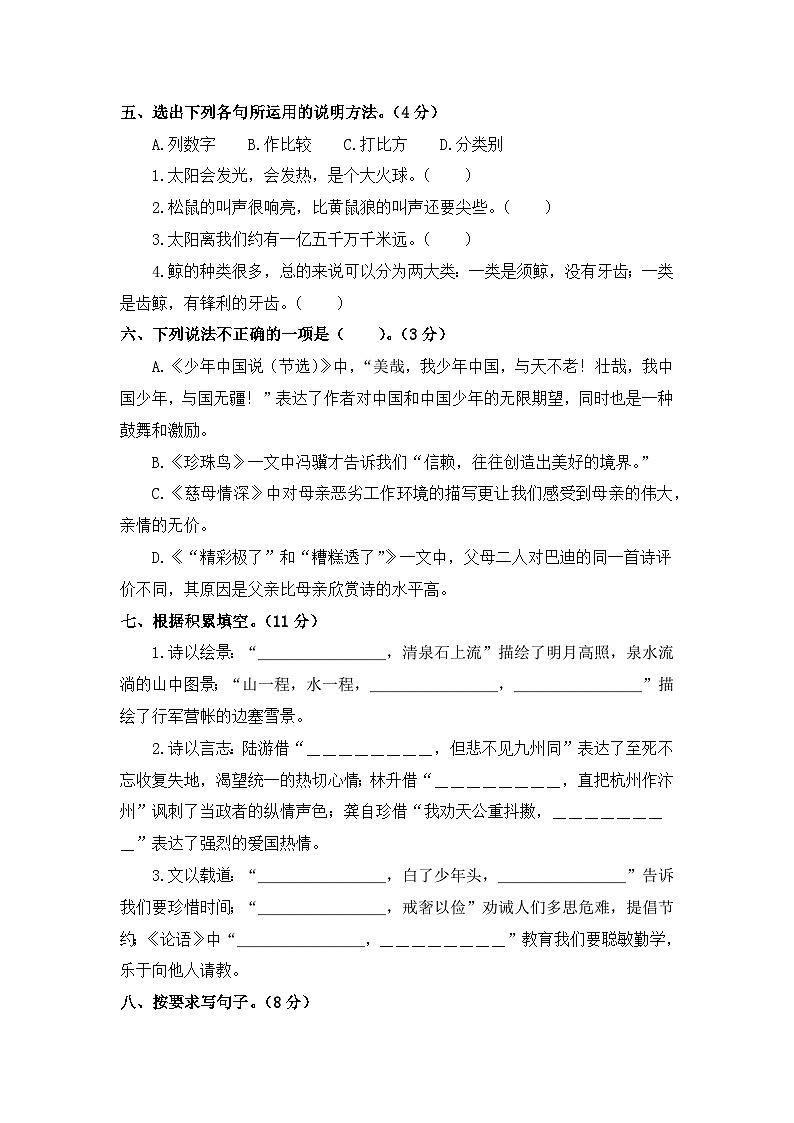 期末学情诊断卷（二）+2023-2024学年语文五年级上册+统编版第2页