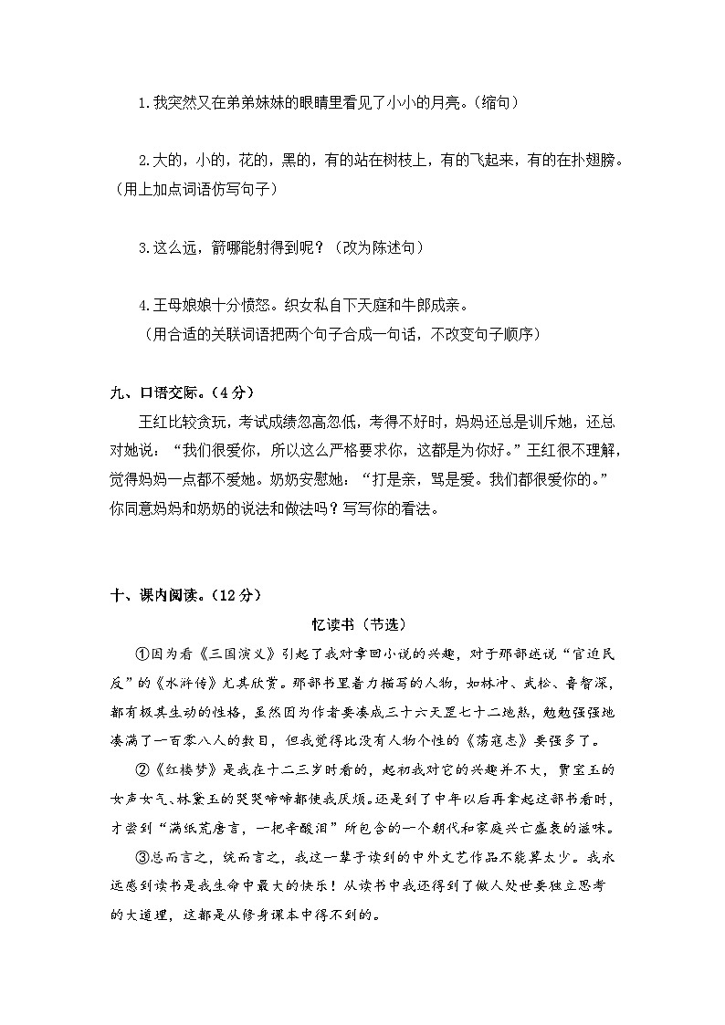 期末学情诊断卷（二）+2023-2024学年语文五年级上册+统编版第3页