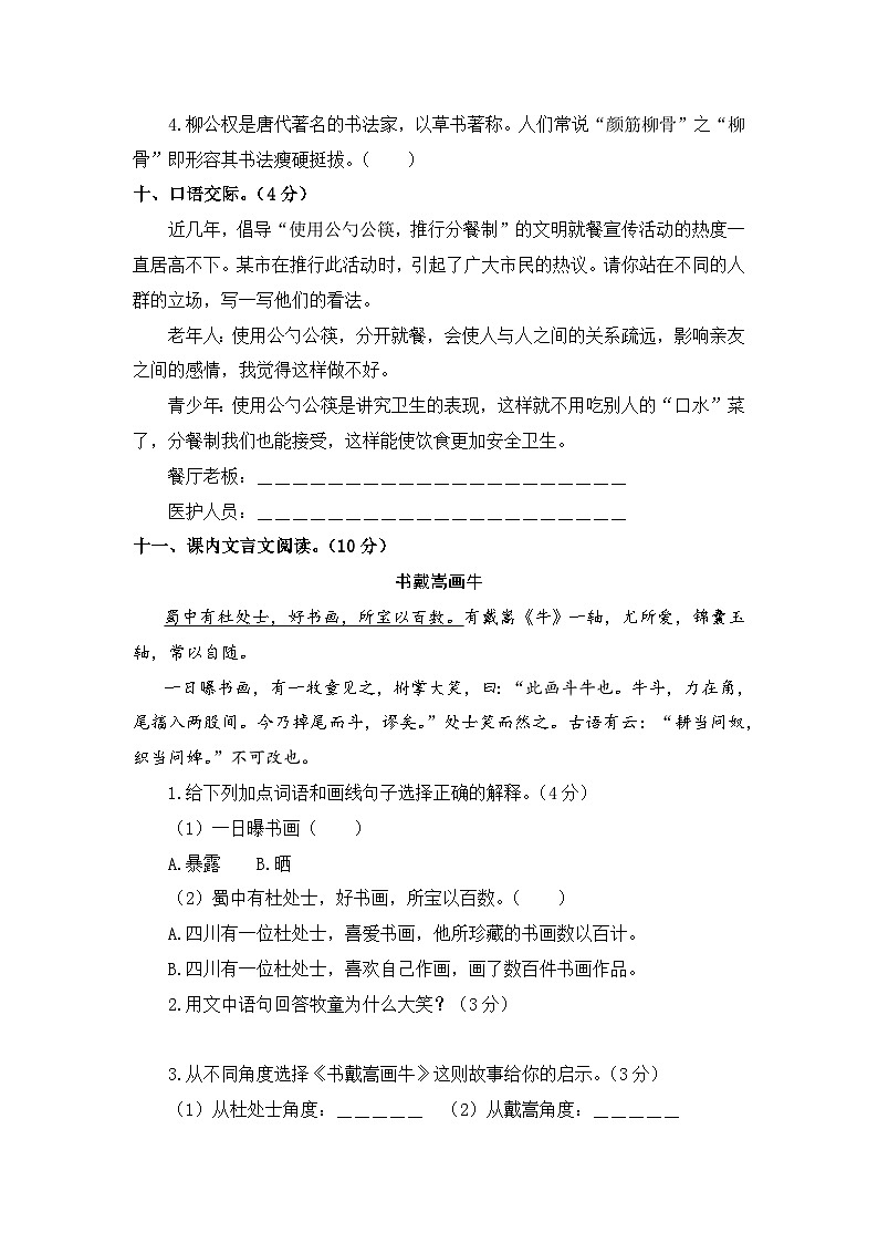 期末学情诊断卷（三）+2023-2024学年语文六年级上册+统编版03