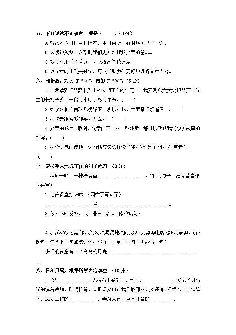 期末学情诊断卷（三）+2023-2024学年语文三年级上册+统编版02