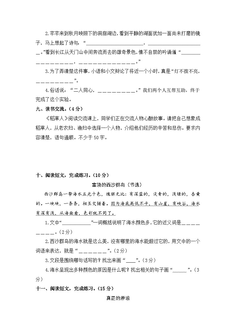期末学情诊断卷（三）+2023-2024学年语文三年级上册+统编版03