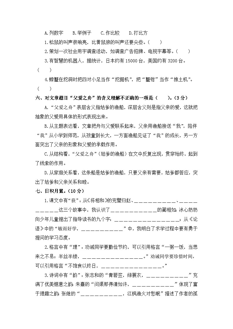 期末学情诊断卷（三）+2023-2024学年语文五年级上册+统编版02