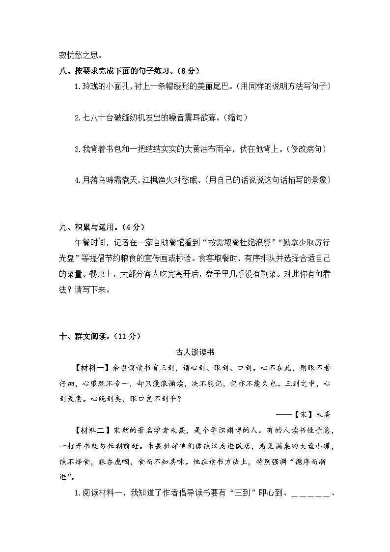 期末学情诊断卷（三）+2023-2024学年语文五年级上册+统编版03